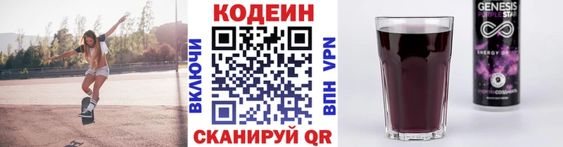 Codein напиток Lean (лин)  Игра 